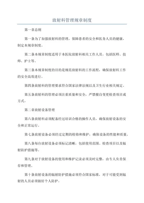 放射科管理规章制度