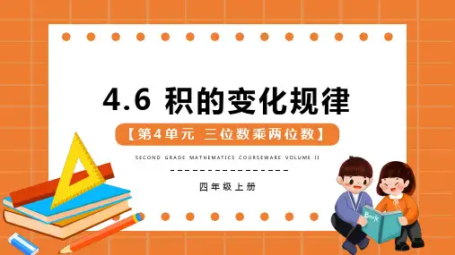 积的变化规律数学PPT课件