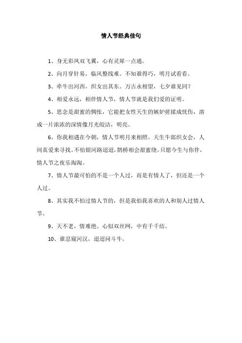 情人节经典佳句