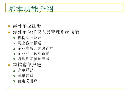 出入境信息服务网PPT课件