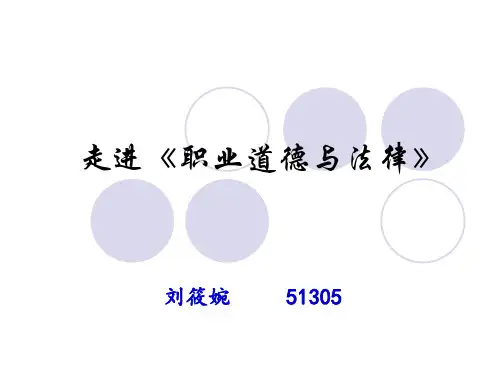 职业道德与法律第一课-塑造良好形象1