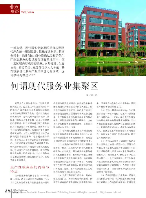 何谓现代服务业集聚区