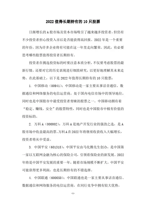2022值得长期持有的10只股票