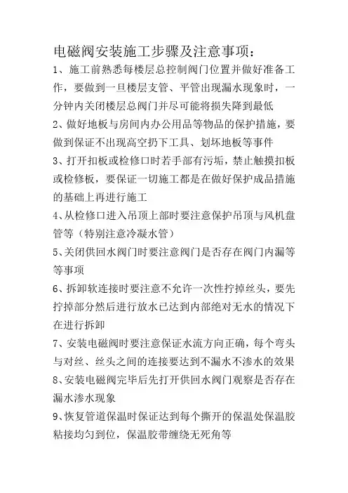 电磁阀安装施工步骤及注意事项