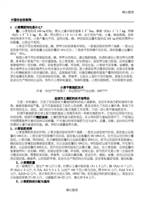 小麦需肥规律具体总结归纳概括