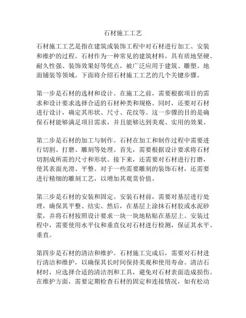 石材施工工艺