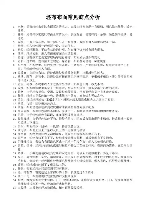 坯布布面常见疵点分析