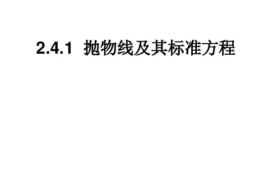 抛物线知识点全面总结及经典例题