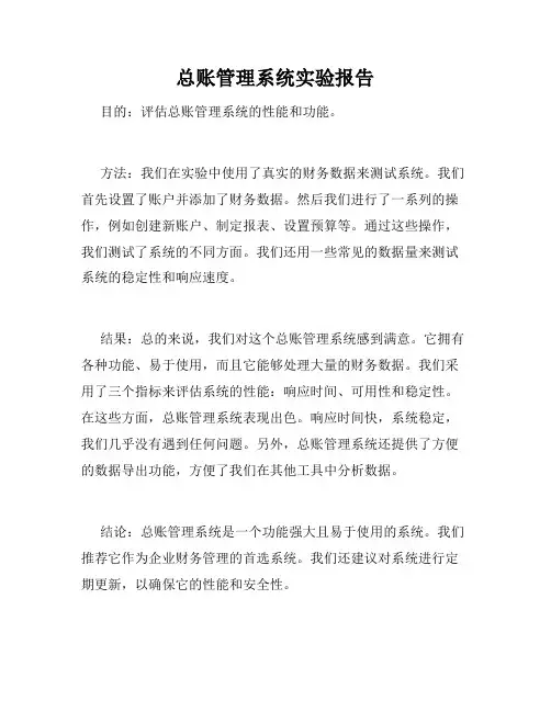 总账管理系统实验报告