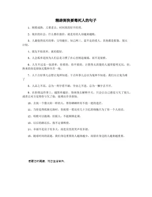 精辟到快要毒死人的句子