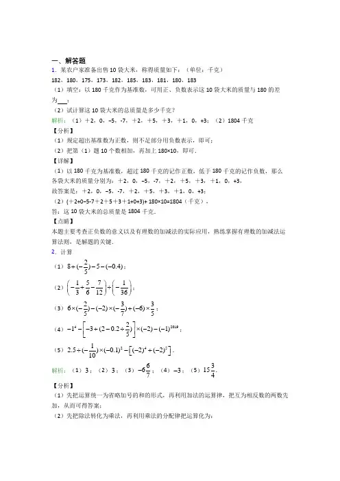 山西七年级数学上册第一单元《有理数》-解答题专项提高练习(培优)