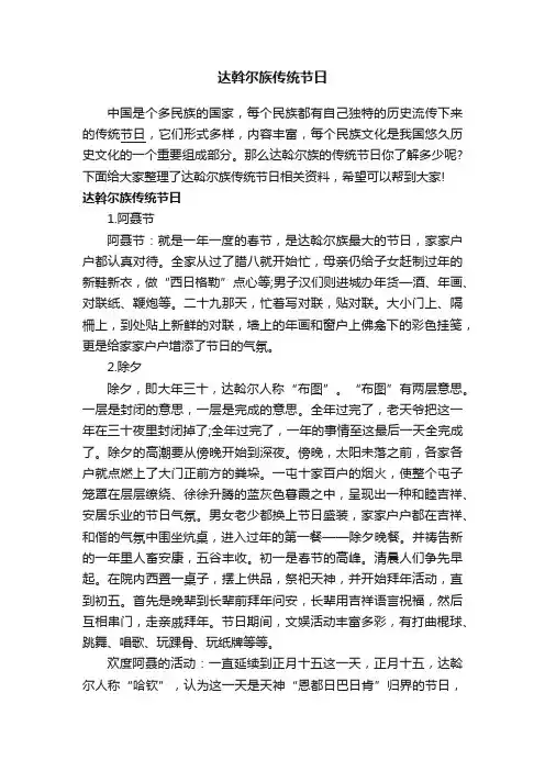 达斡尔族传统节日