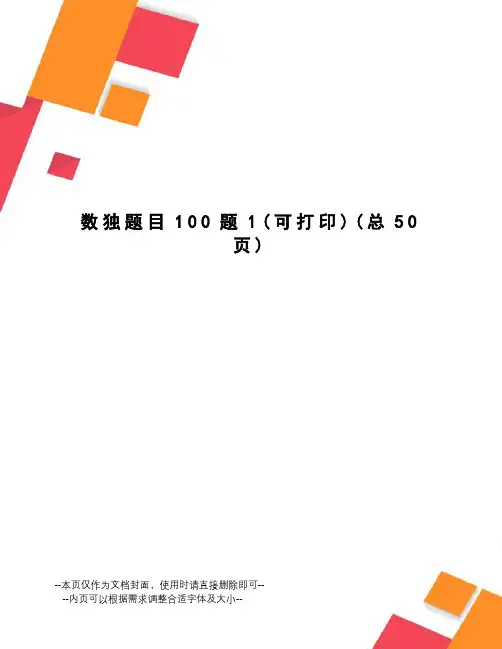 数独题目100题