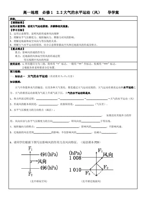 高中地理_导学案2《大气的水平运动》