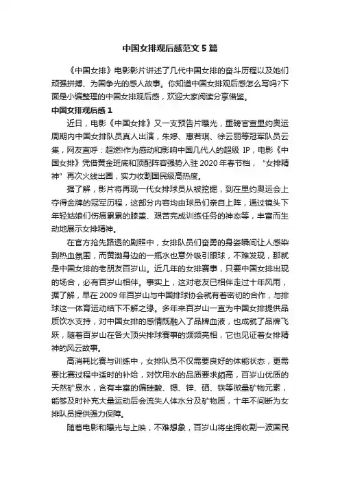 中国女排观后感范文5篇