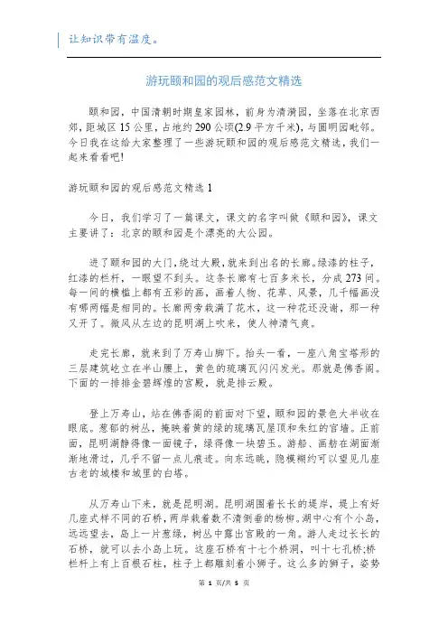 游玩颐和园的观后感范文精选