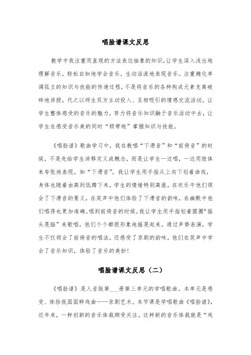 唱脸谱课文反思（四篇）