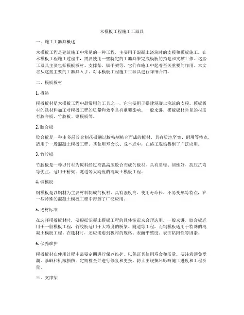 木模板工程施工工器具