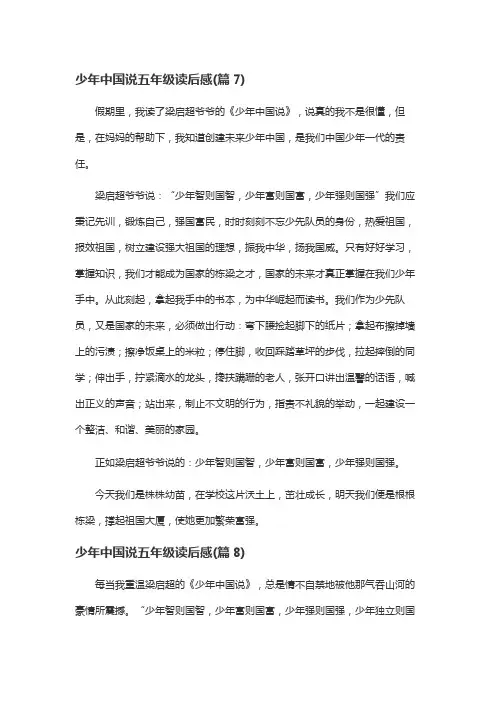 少年中国读后感350字