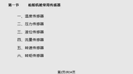 轮机自动化1学习.pptx