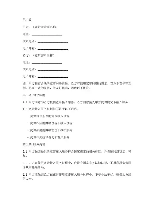 宽带客户入网协议书范本(3篇)