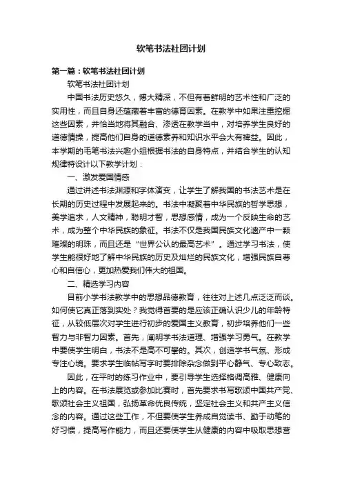 软笔书法社团计划