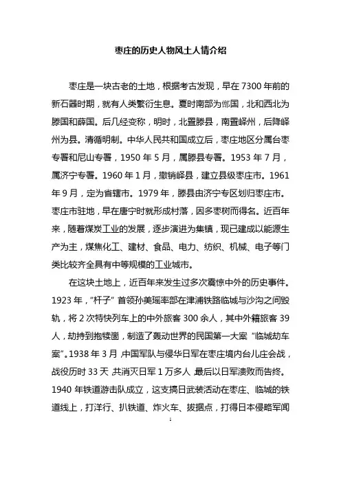 枣庄的历史人物风土人情介绍