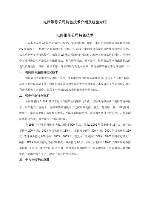 电路维修公司特色技术及经验介绍