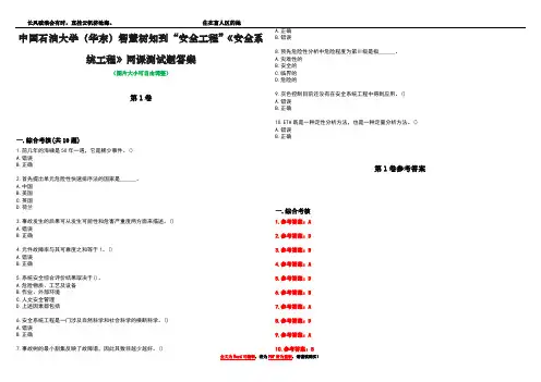中国石油大学(华东)智慧树知到“安全工程”《安全系统工程》网课测试题答案卷3