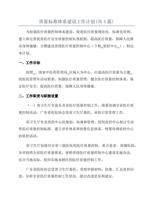 质量标准体系建设工作计划(共4篇)