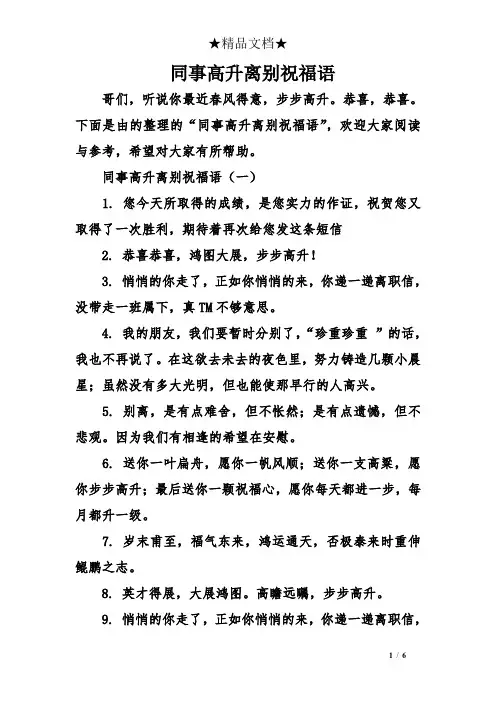同事高升离别祝福语