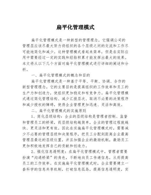 扁平化管理模式
