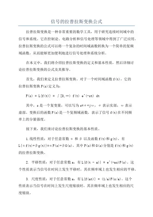 信号的拉普拉斯变换公式
