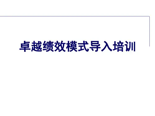 卓越绩效模式培训
