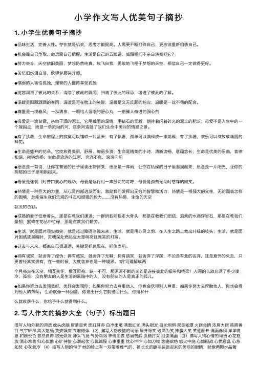 小学作文写人优美句子摘抄