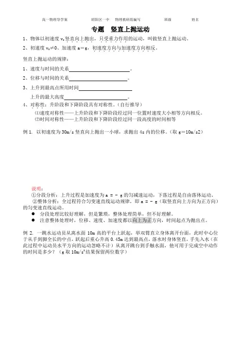 竖直上抛运动