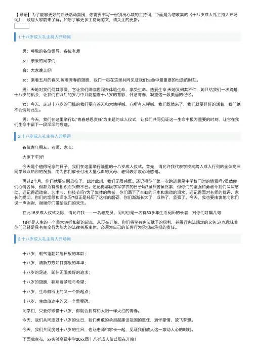 十八岁成人礼主持人开场词