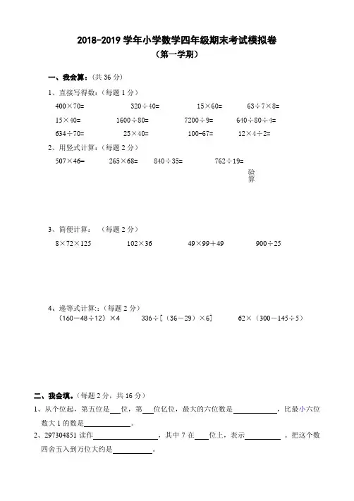 人教版2018-2019学年度小学四年级上册数学期末测试卷及答案