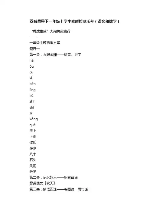 双减背景下一年级上学生素质检测乐考（语文和数学）