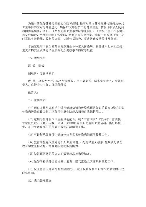 小学2020年疫情防控应急处置预案(最新)