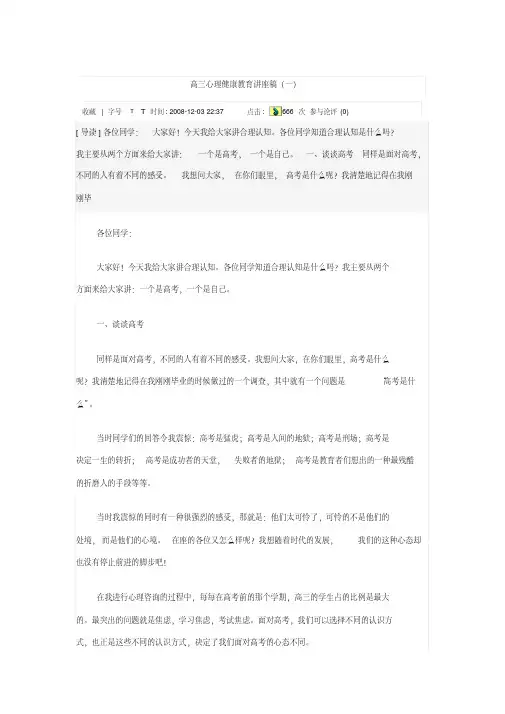 高三心理健康教育讲座稿
