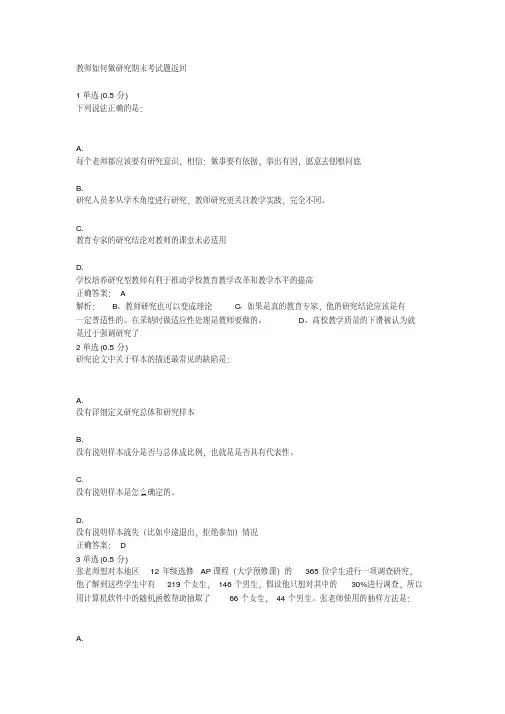 《教师如何做研究》期末考试题(附答案)