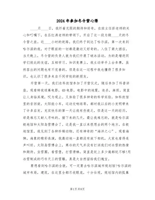 2024年参加冬令营心得(四篇)