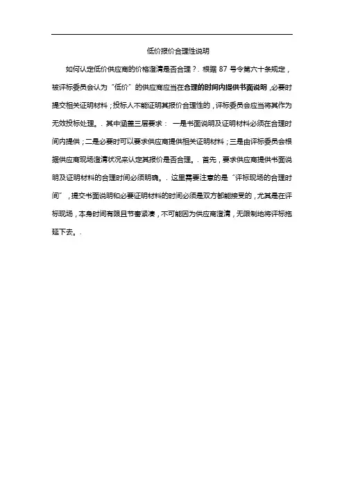 低价报价合理性说明