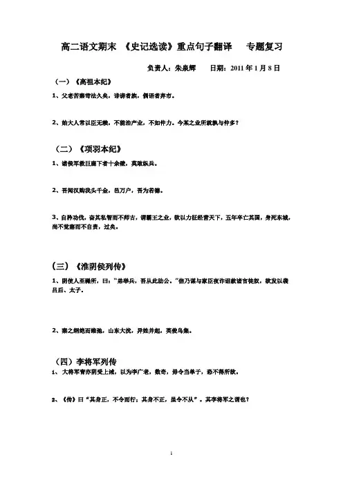 苏教版高中语文   学生版《史记》选读  翻译