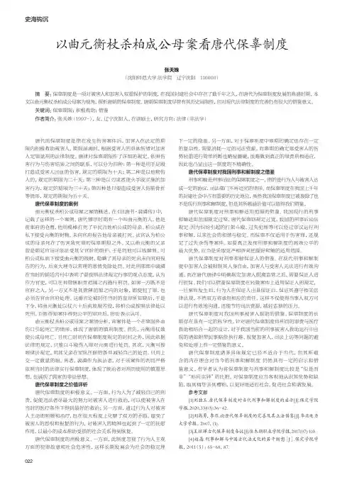 以曲元衡杖杀柏成公母案看唐代保辜制度