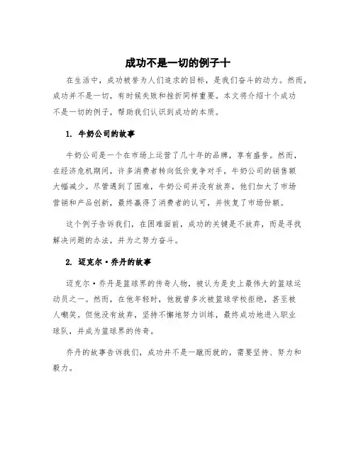 成功不是一切的例子十