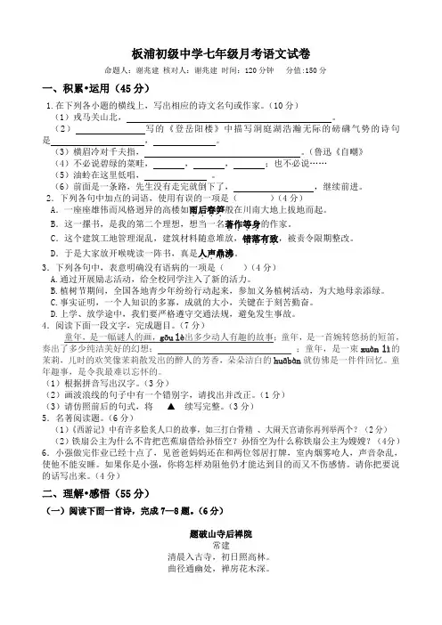苏教版七年级语语文试卷(带答案)