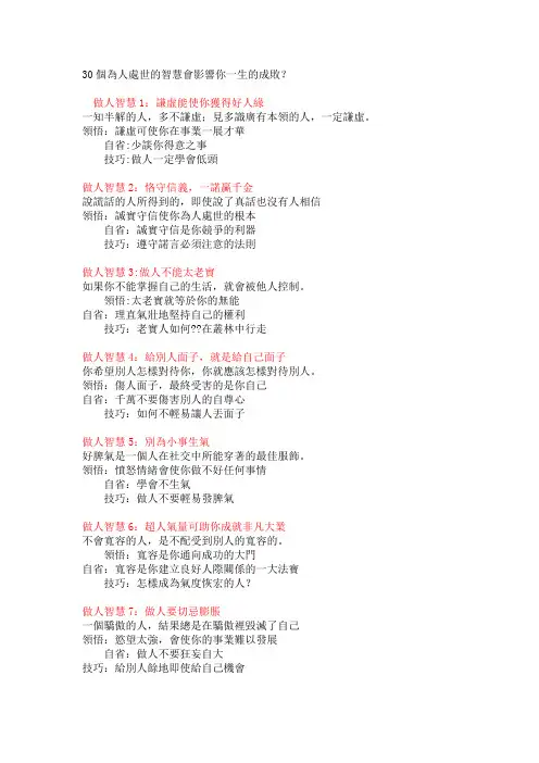30个为人处世的智慧会影响你一生的成败？