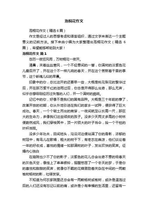 泡桐花作文